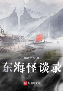 東海怪談錄