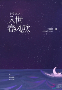 快穿之入世春風(fēng)吹
