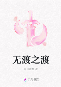 無渡之渡