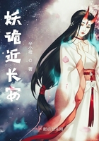 妖詭近長安在線閱讀