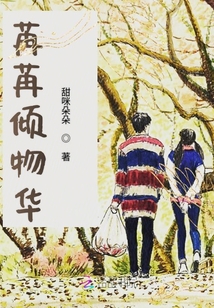 苒苒傾物華