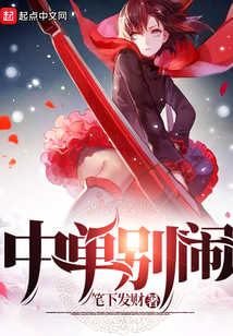 中單別鬧
