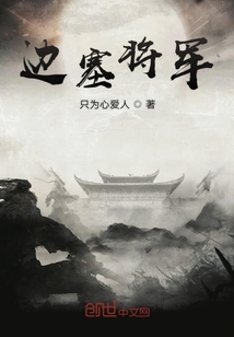 邊關將軍