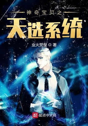 神奇宝贝之天选系统在线阅读