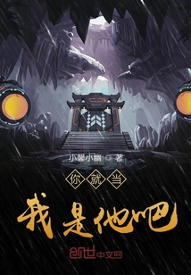 你就當我是他吧