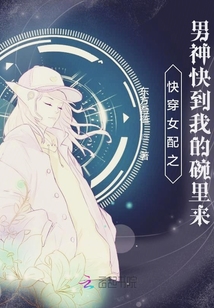 快穿:星際長官每天都在被迫營業(yè)