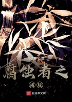 腐蝕者之揭秘在線閱讀
