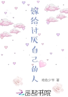 嫁给讨厌自己的人在线阅读