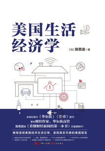 美國生活經濟學