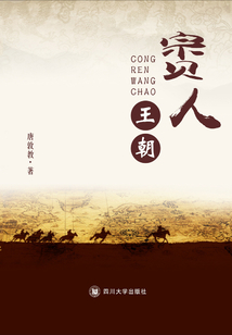 賨人王朝