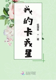 我的卡戎星