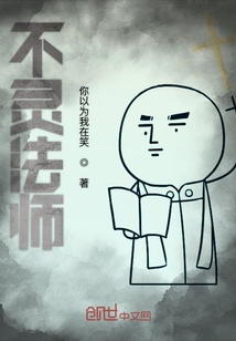 不靈法師