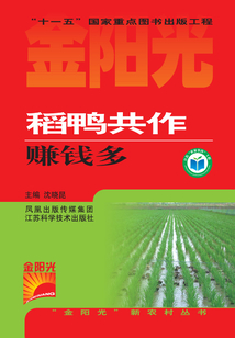 稻鴨共作賺錢多
