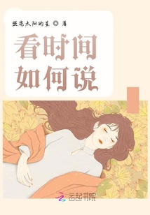 看時間如何說