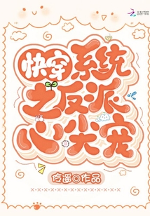 快穿系統(tǒng)之反派心尖寵