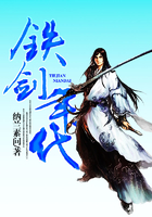 铁剑年代在线阅读
