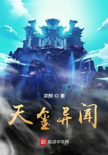 天璽異聞
