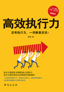 高效執行力