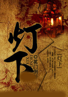 灯下在线阅读