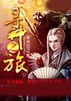 寻神之旅在线阅读