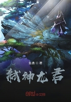 弑神龙君在线阅读