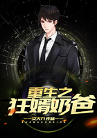 重生之狂婿奶爸在線閱讀