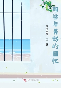 那些年美好的回憶