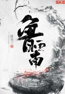 魯西南