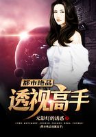 都市绝品透视高手在线阅读