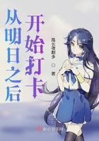 從明日之后開始打卡在線閱讀