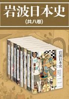 岩波日本史（共八卷）在线阅读