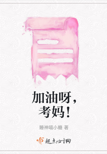 加油呀，考媽！