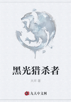 黑光獵殺者在線閱讀