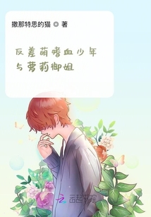 反差萌少年與御姐