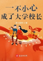 一不小心成了大學校長在線閱讀