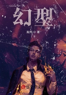 幻型