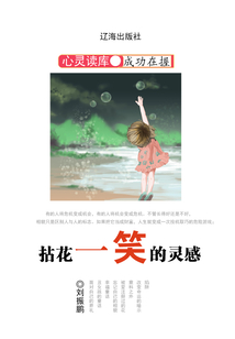 拈花一笑的靈感·心靈感悟書坊