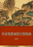 朱自清励志散文精选集在线阅读