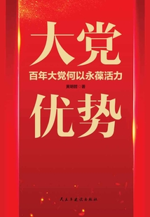 大黨優勢