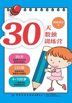 30天数独训练营 封面
