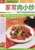 家常肉小炒（美食天下·第1辑）在线阅读