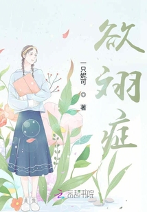 欲翊癥