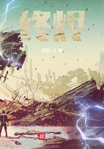 舊的終燼
