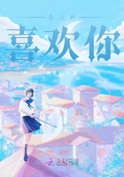 像這樣喜歡你在線閱讀