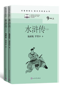 水滸傳(上下)