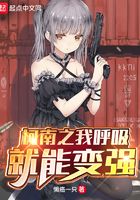 柯南之我呼吸就能变强