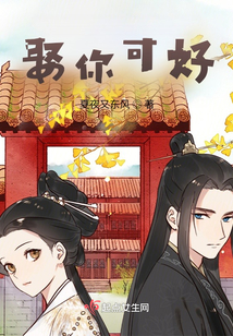 娶你可好