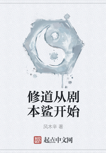 修道從劇本鯊開始