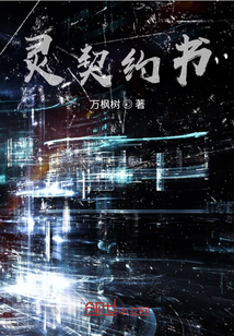 靈契約書