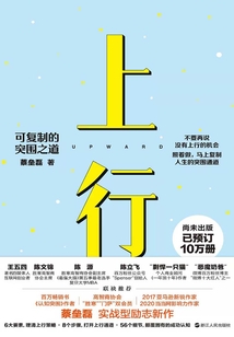 上行:可復制的突圍之道
